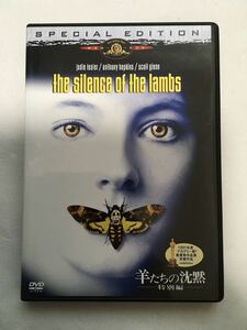 【中古DVD】羊たちの沈黙 特別編 the silence of the lambs ジョディ・フォスター アンソニー・ホプキンス アカデミー賞作品賞