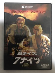 【中古DVD】６デイズ 7ナイツ SIX DAYS SEVEN NIGHTS セル版 ハリソン・フォード アン・ハッシュ アイバン・ライトマン監督