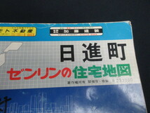 【ゼンリン地図】愛知県日進市/1990年2月発行/古書_画像3