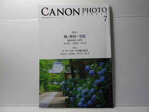 CANON PHOTO CIRCLE No.709　2019年7月　キャノンフォトサークル　城　神社　寺院