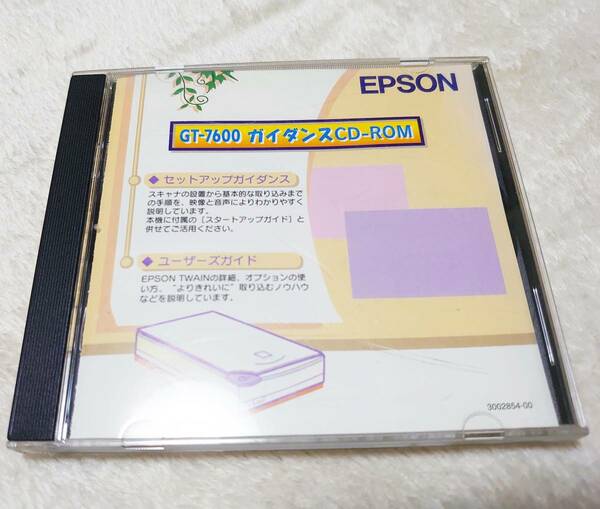 送料無料★EPSON GT-7600 ガイダンスCD-ROM　セットアップガイダンス・ユーザーズガイド