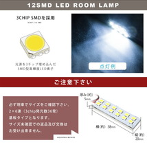 10個セット●● 12V SMD12連 2×6 LED 基板 端子形状T10 3チップ総発光数36発 ルームランプ ホワイト_画像3