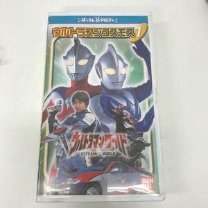 24320 0531Y ビデオ　ウルトラマンコスモス1 ウルトラマンワールド　バンダイ