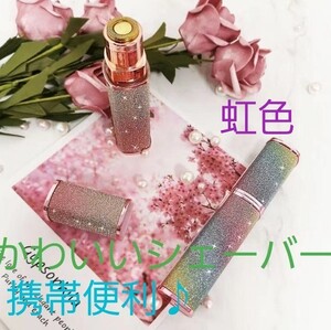 プレゼントにも♪最新モデル多機能シェーバー 虹色