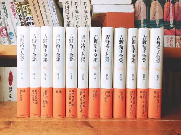 絶版!! 吉野裕子全集 全12巻揃!! 検:日本人の死生観/陰陽五行/民俗/信仰/神道/十二支/易経/天皇論/古代呪術/祭り/歳時習俗/神話/古事記