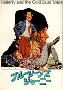 映画パンフレット　「ブルージーンズ・ジャーニー」　ディック・リチャーズ　アラン・アーキン　サリー・ケラーマン　1975年