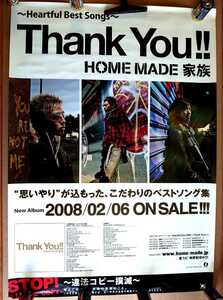 超貴重！◆HOME MADE 家族◆「～Heartful Best Songs～ Thank You!!」のB2大店頭販促用非売品ポスター