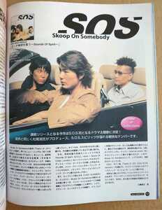 超貴重！◆Skoop On Somebody◆非売品冊子◆HMV119 2002◆「ぼくが地球を救う～Sounds of Spirit～」カラー特集◆新品美品