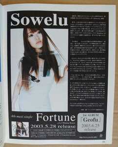 超貴重◆Sowelu◆非売品冊子◆TOWER146 2003◆「Fortune」カラー特集◆新品美品