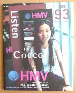 永久保存版！◆Cocco◆非売品冊子◆HMV93 2000◆表紙&「ラプンツェル」カラーインタビュー◆新品美品