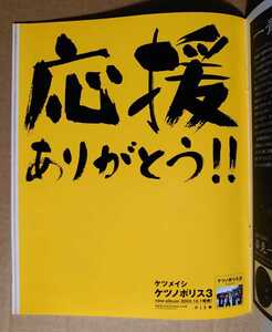 超貴重！◆ケツメイシ◆非売品冊子◆TOWER154 2003◆「ケツノポリス3」光沢紙カラー一面広告◆新品美品