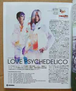 超貴重！◆LOVE PSYCHEDELICO◆非売品冊子◆HMV119 2002◆「裸の王様」カラー特集◆新品美品