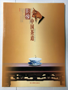  prompt decision!. image Chinese tea road *.. photographing publish company * Chinese tea * Taiwan tea * Chinese book