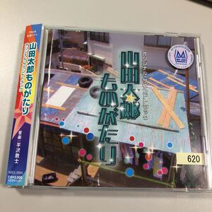 【21-03A】サウンドトラックCD「山田太郎ものがたり」嵐　二宮和也　櫻井翔　多部未華子　マイファミリーの主役が出ていました！