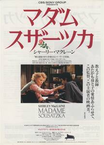 映画チラシ『マダム・スザーツカ』1989年公開 シャーリー・マクレーン/ナヴィーン・チャウドリー