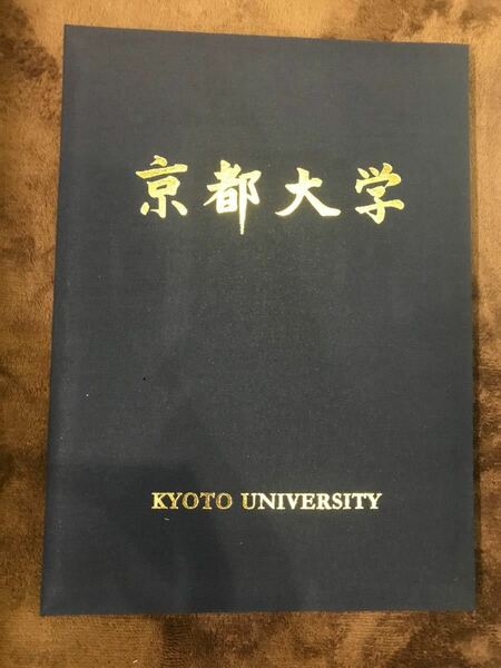 学位記(卒業証書)入れ　京都大学