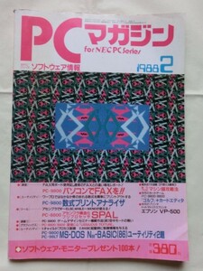 *[PC журнал for NEC pc Series 1988 год /2 месяц номер PC-8800 9800 др. ] russell фирма 