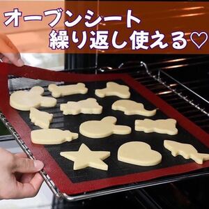 オーブンシート クッキングシート シルパン シルパット お菓子 パン クッキー 送料込み