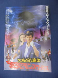 稀少◆映画チラシ「ころがし涼太　激突！モンスターバス」竹内力、秋本奈緒美　ヤンキー　カーチェイス