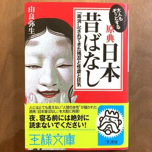 大人もゾッとする原典7「日本の昔ばなし」