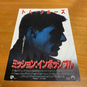 映画 招待状 ポストカード ミッション:インポッシブルMission:Impossible POST CARD トム・クルーズ レア 希少 中古品 送料無料