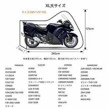 210D-XL Sanjoki バイクカバー 車体カバー 210D 高機能 風飛び防止 防水 防雪 防塵 耐熱 鍵穴盗難防止 収_画像2