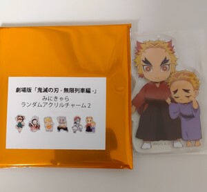 劇場版 鬼滅の刃 無限列車編 みにきゃらランダムアクリルチャーム 煉獄兄弟