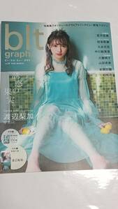 １８　VOL.２９　blt graph 渡辺梨加　若月佑美　大園桃子　秋本帆華　大友花恋　中川絵美里　山田杏奈　本間日陽　杉咲花