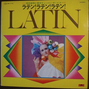 ラテンLPレコード