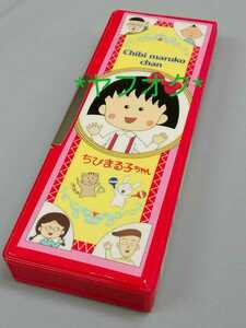【希少】ちびまる子ちゃん♪ペンシルケース 鉛筆削り&定規付き♪両開筆箱/箱型筆入れ♪さくらももこ♪ショウワノート1995 当時物 日本製