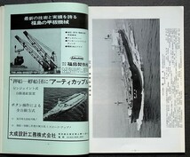 希少本　船の科学　船舶技術協会発行　1979年　11月号_画像3