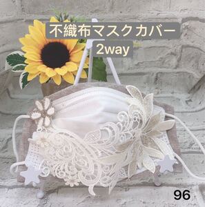 不織布カバー 立体インナーガーゼ ハンドメイドインナー 普通サイズ ハンドメイド立体カバー ハンドメイド立体インナー