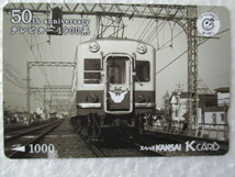 ＜１3＞a 京阪電車 スルッとKANSAI Ｋ CARD 京阪Ｋカード5枚セット　2004 鉄道の日記念　テレビカー50周年 車両全5形式　since 1954_画像6