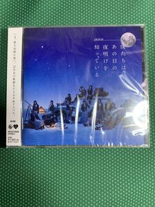 （即決）AKB48/僕たちは、あの日の夜明けを知っている。/劇場版