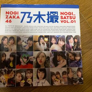 乃木撮 乃木坂46写真集 VOL.02/乃木坂46