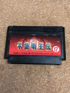ファミコンソフト 不動明王伝 端子メンテナンス済 動作品 同梱可能 FC ファミリーコンピュータ