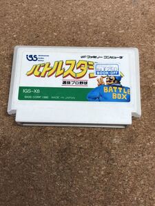 ファミコンソフト バトルスタジアム 端子メンテナンス済 動作品　同梱可能　FC　ファミリーコンピュータ