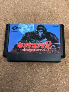 ファミコンソフト キングコング2 端子メンテナンス済 動作品 同梱可能 FC ファミリーコンピュータ