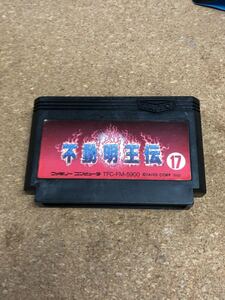 ファミコンソフト 不動明王伝 端子メンテナンス済 動作品 同梱可能 FC ファミリーコンピュータ