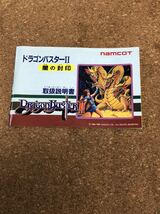 送料無料♪ 超美品♪ 完品♪ 箱説付き♪ ドラゴンバスター 2 ファミコンソフト 動作品　同梱可能　FC　ファミリーコンピュータ_画像3