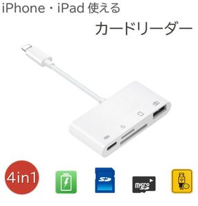 iPhone SD カードカメラ リーダー 写真とビデオ 転送 送料込み