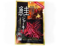 鮭ジャーキー80g北海道産サケ使用 農林水産大臣賞受賞(スティック状の珍味)本醸造魚醤油 さけトバ【メール便対応】_画像5