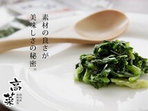 乾燥高菜20g(国内産原料使用)たかなを熱湯で戻すだけの保存野菜(乾燥野菜 国産)エアーズドライ(熱風乾燥)タカナ漬等も簡単にできる常備食_画像8