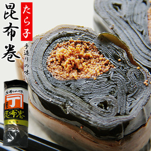 たら子昆布巻1本 (北海道産こんぶ使用)タラコを芯に上質の北海道産のコンブで仕上げた逸品でございます。【メール便対応】