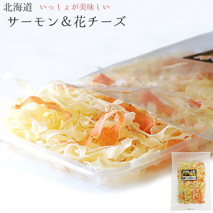 いっしょが美味しい北海道サーモン&amp;花チーズ65g(北海道産鮭のフレーク使用) チーズ鱈の薄削り(削り節の様な珍味)【メール便対応】