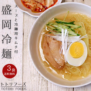  Morioka naengmyeon 2 meal minute ×3 sack (totolif-z cabbage kimchi entering )... Special made dare raw naengmyeon (........) kimchi set ....-.* free shipping 