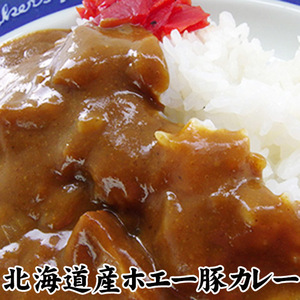 北海道産ホエー豚カレー×2個セット（北海道産ホエーぶた使用）（中辛）medium spicy Hokkido Whey Pork Curry ご当地カレー