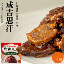 成吉思汗【ジンギスカンの缶詰】70g 味付きジンギスカン 開拓缶詰【北海道名物 北海道紀行】味付き羊肉 北海道の郷土料理【ジンギスカン】_画像1