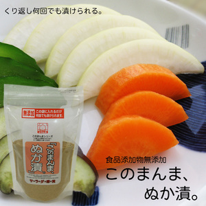 このまんま、ぬか漬。300g×10袋(食品添加物無添加)袋が容器になります。くり返し何回でも冷蔵庫で糠漬けが漬けられます※送料無料