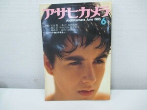 アサヒカメラ1985年6月号 コンタックス159MM…etc　昭和60年6月1日　朝日新聞社　a0305 CD-3